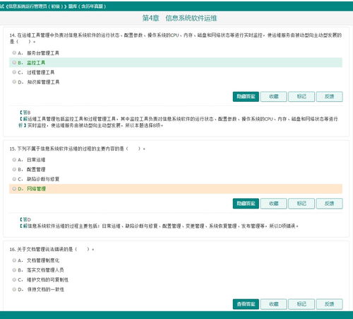 信息系統運行維護服務 從題庫視角解讀核心能力與職責